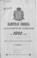 Памятная книжка Саратовской губернии на 1910 год