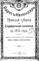 Адрес-календарь Уфимский губернии на 1910 год