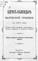Памятная книжка Калужской губернии на 1893 год