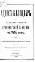 Адрес календарь и памятная книжка Оренбургской губернии на 1901 год