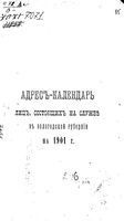 Справочная книжка Вологодской губернии на 1901 год