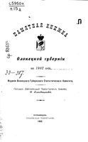 Памятная книжка Олонецкой губернии на 1902 год
