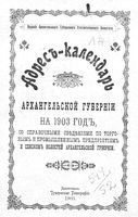 Справочная книжка Архангельской губернии на 1903 год
