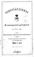 Памятная книжка Олонецкой губернии на 1908 год