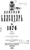 Донской календарь на 1876 год
