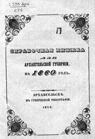 Справочная книжка Архангельской губернии на 1859 год