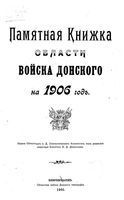 Памятная книжка Войска Донского на 1906 год