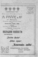 Кавказкий календарь на 1915 год, изданный от канцелярии Наместника Кавказского