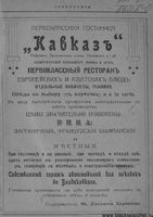 Кавказкий календарь на 1917 год, изданный от канцелярии Наместника Кавказского