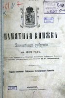 Памятная книжка Енисейской губернии, 1909 год