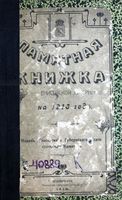 Памятная книжка Енисейской губернии, 1913 год