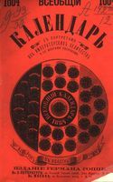 Всеобщий календарь на 1884 год