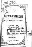 Справочная книжка Архангельской губернии на 1872 год