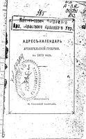 Справочная книжка Архангельской губернии на 1873 год