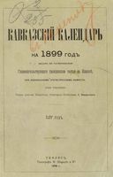 Кавказский календарь на 1899 год