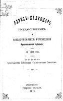 Справочная книжка Архангельской губернии на 1878 год