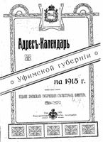 Адрес-календарь Уфимской губернии на 1915 год