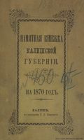 Памятная книжка Калишской губернии на 1870 год