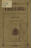 Памятная книжка Калишской губернии на 1883 год