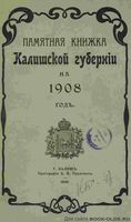 Памятная книжка Калишской губернии на 1908 год
