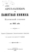 Памятная книжка и адрес-календарь Калужской губернии на 1902 год