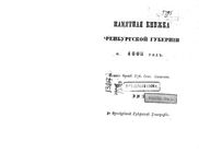 Памятная книжка Оренбургской губернии на 1865 год