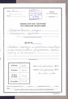 Боевые приказы и донесения, оперсводки и др. оперативные документы армий, 126 сд и ее частей