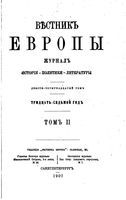 Вестник Европы, 1902 год, Том 2