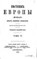 Вестник Европы, 1902 год, Том 6