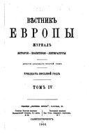 Вестник Европы, 1903 год, Том 4