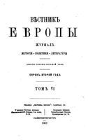 Вестник Европы, 1907 год, Том 6