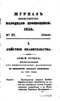 Журнал министерства народного просвещения, Часть 10
