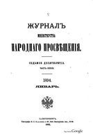 Журнал министерства народного просвещения, Часть 291