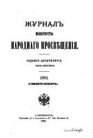 Журнал министерства народного просвещения, Часть 337