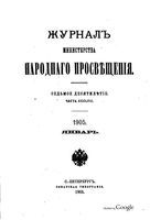 Журнал министерства народного просвещения, Часть 357