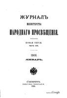 Журнал министерства народного просвещения, Часть 13