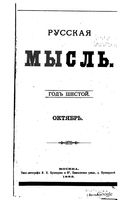 Русская мысль, 1885 КНИГА X