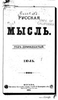 Русская мысль, 1891 КНИГА VII