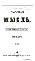 Русская мысль, 1902 КНИГА I