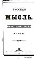 Русская мысль, 1906 КНИГА IV