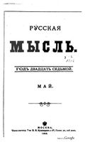 Русская мысль, 1906 КНИГА V