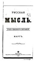 Русская мысль, 1907 КНИГА III