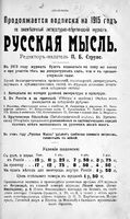 Русская мысль, 1915 КНИГА IX