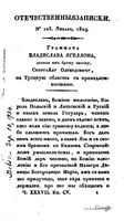 Отечественные записки, 1829 год, Номер