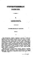 Отечественные записки, 1846 год, Номер 48