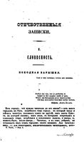 Отечественные записки, 1846 год, Номер 49