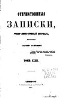 Отечественные записки, 1857 год, Номер 113