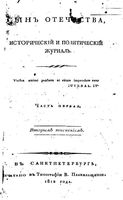 Сын отечества, 1812 год, Часть 1