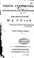 Сын отечества, 1817 год, Часть 37-38