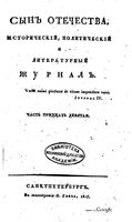 Сын отечества, 1817 год, Часть 39